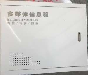 鞍山多媒体箱
